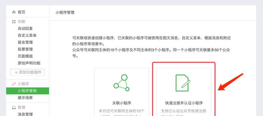 如何通过公众号打造成功的小程序（从零开始）
