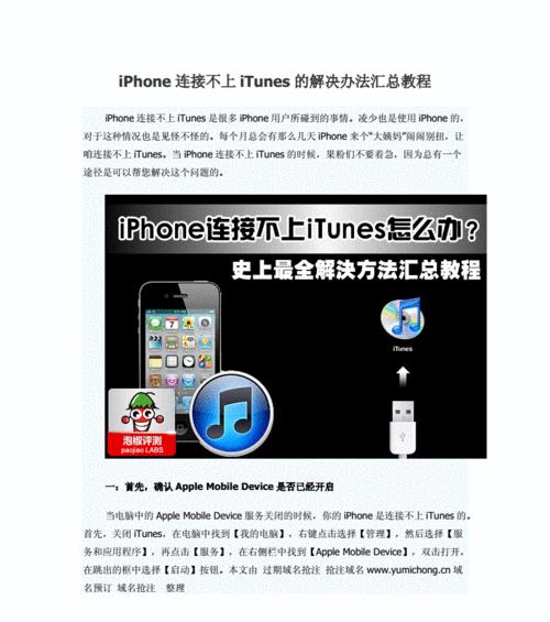 iTunes恢复iPhone教程（简单易懂的恢复教程）