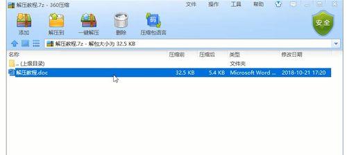压缩文件密码解开的方法（学会破解压缩文件密码）
