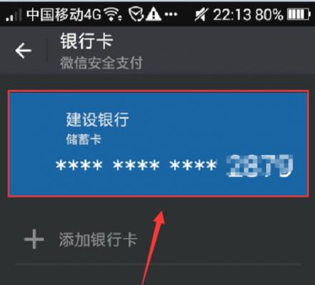 微信绑卡教程（一步步教您如何在微信中绑定银行卡）