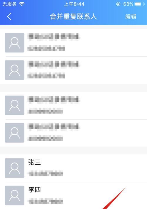 苹果手机教程（简便方法帮你快速清理通讯录）