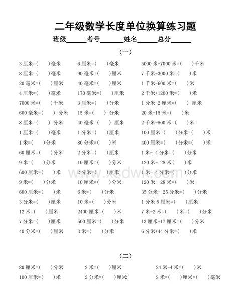长度单位换算及应用（从厘米到公里）