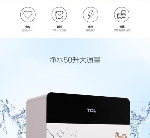 使用TCL饮水机进行清洗的有效方法（简单快捷的清洗流程）