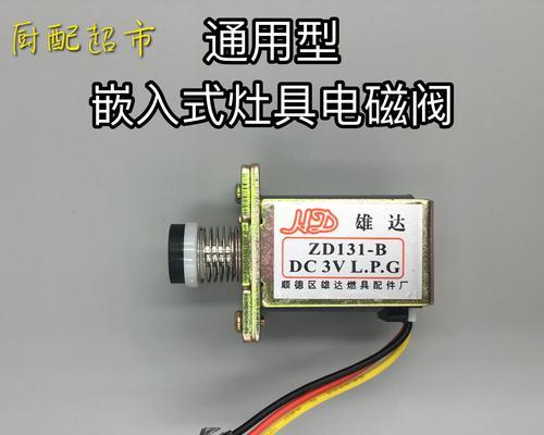 燃气灶电磁阀松动的原因及解决办法（燃气灶电磁阀松动可能导致的问题和应对措施）