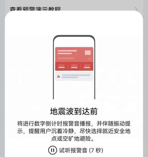 地震预警设置手机怎么开启？常见问题有哪些？