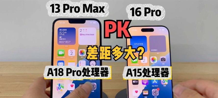 13pro和13promax对比怎么样？哪个更值得购买？