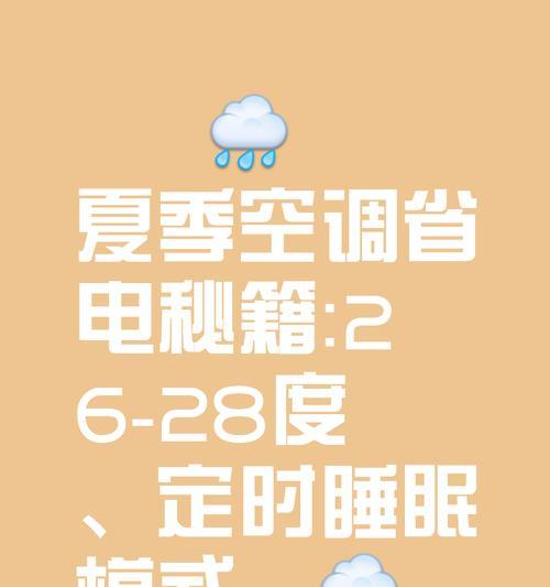 夏季如何调整空调温度最省电？