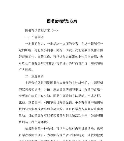图书的营销规则是什么？如何有效提升销量？