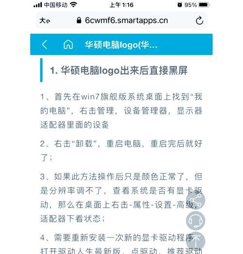 电脑2小时后自动黑屏重启是什么原因？如何解决？