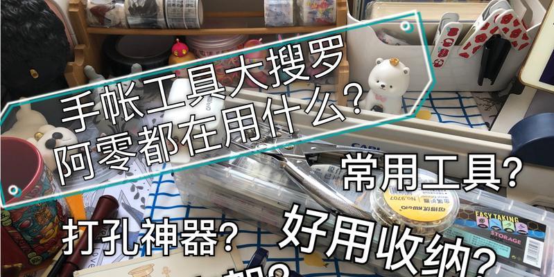 如何制作平板手帐拍摄支架？需要哪些材料？