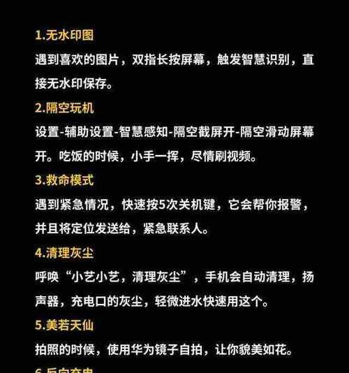 华为手机性能如何最大化利用？有哪些技巧？