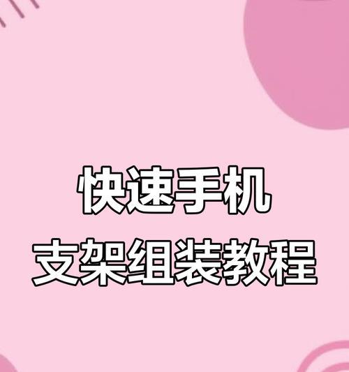 爱跑手机支架安装步骤是什么？安装后稳定性如何？