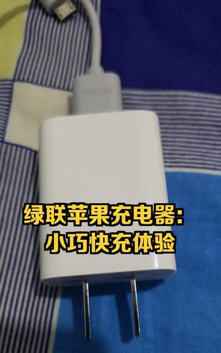苹果方头充电器性能评价及使用体验是什么？